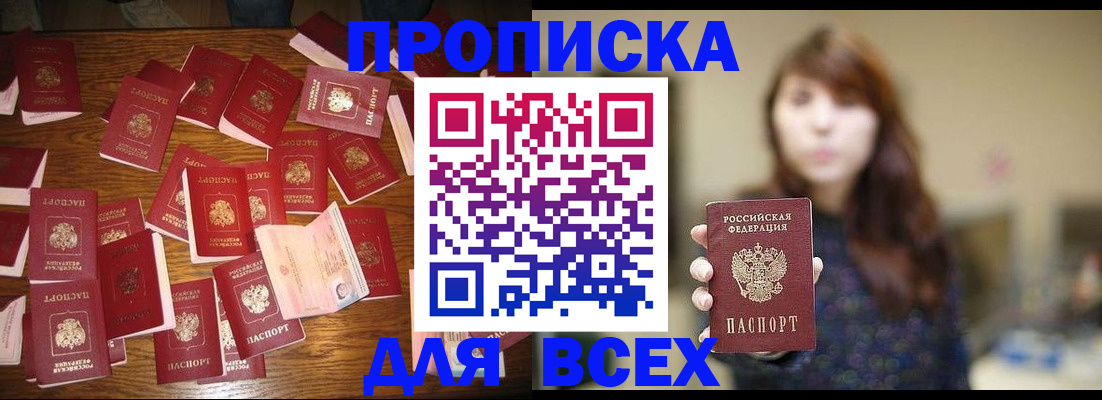 временная регистрация недорого в Воронеже