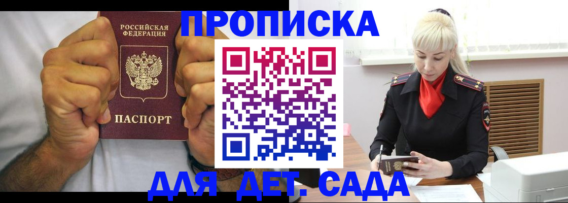 прописка для кредита в Воронеже