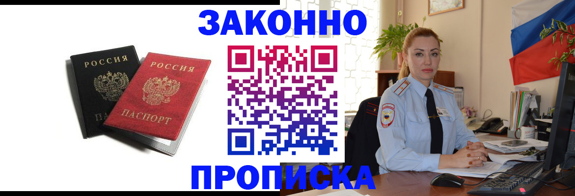 где прописаться в Воронеже