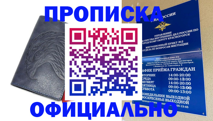 прописка для военкомата в Воронеже