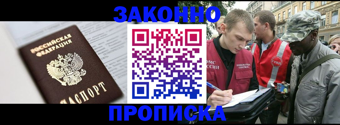 прописка в квартире в Воронеже